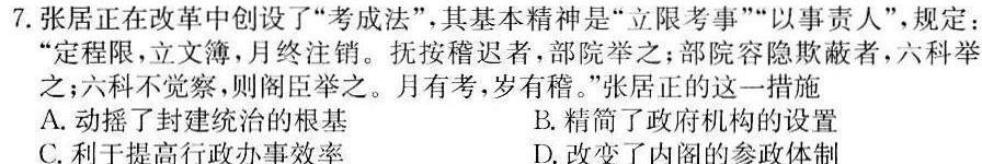 山东省泗水县2023-2024学年第一学期高三年级期中考试历史