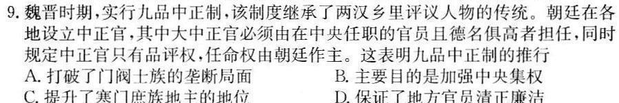 安徽省2023-2024学年上学期高三年级12月联考历史