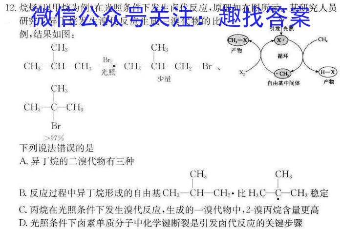 q汉中市2023年普通高中联盟学校高三联考化学