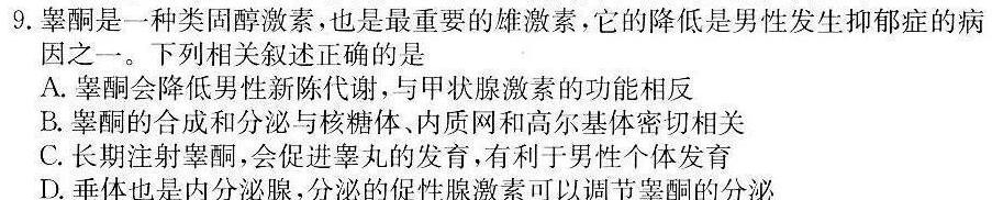 广西国品文化 2023~2024学年新教材新高考桂柳模拟金卷(四)生物学部分