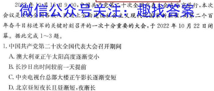 [今日更新][广东一模]广东省2024年普通学校招生全国统一考试模拟测试(一)1地理h