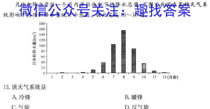 佩佩教育·2024年普通高校统一招生考试 湖南四大名校名师团队猜题卷地理试卷答案