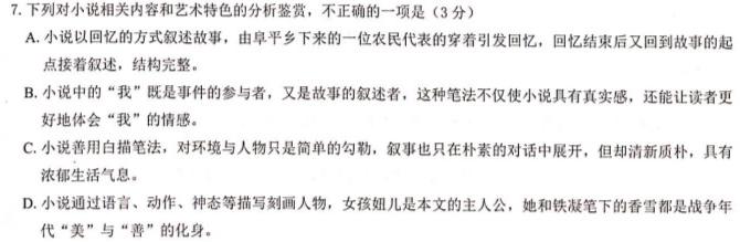 [今日更新]安徽省2023-2024学年第一学期八年级第三次综合训练语文试卷答案