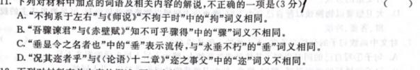 [今日更新]2024届名校大联盟高三月考卷(三)语文试卷答案