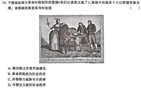 [今日更新][达州一诊]达州市普通高中2024届第一次诊断性测试历史试卷答案