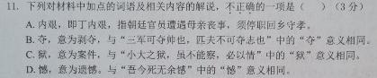 [今日更新]2024普通高等学校招生全国统一考试·模拟信息卷(一)1语文试卷答案