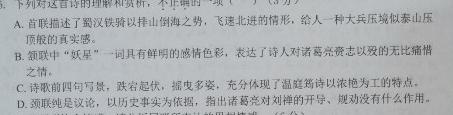 [今日更新]2024年普通高等学校招生全国统一考试仿真模拟金卷(一)语文试卷答案