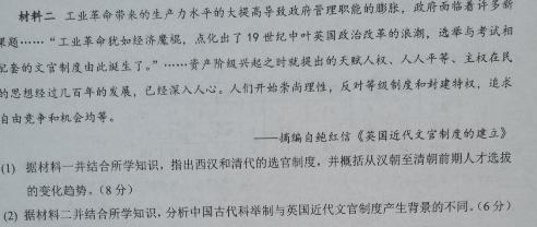 ［新疆大联考］新疆2024届高三11月联考历史试卷答案