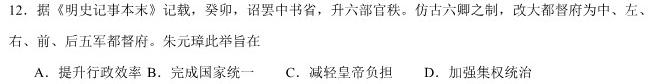 九师联盟2024届高三12月质量检测(X)历史
