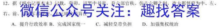 快乐考生 2024届双考信息卷第一辑 新高三摸底质检卷(三)历史