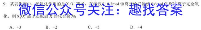 j［吉黑大联考］吉林、黑龙江2024届高三年级上学期12月联考化学试卷答案