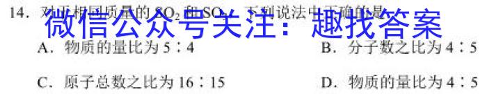 q天一文化海南省2023-2024学年高三学业水平诊断(四)化学