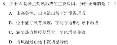 2023-2024学年陕西省高二期末考试质量监测(♨)地理试卷l