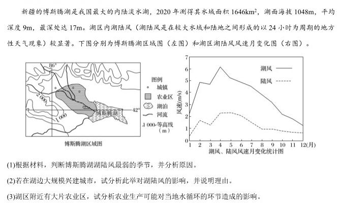 内蒙古2024届高三(联考)模拟考试(2024.03)地理试卷l