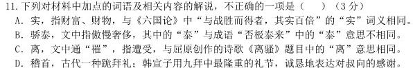 [今日更新]学科网2024届高三1月模拟考试语文试卷答案