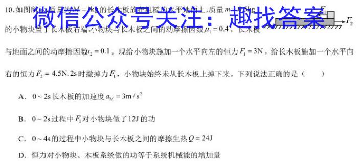 百师联盟 2024届高三仿真模拟考试新教材90/75分钟(四五)q物理