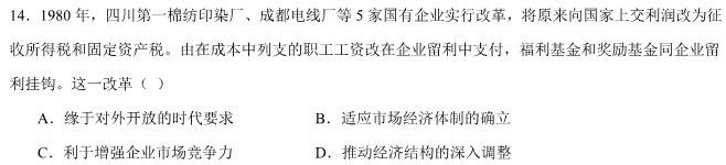 【精品】固镇二中2023-2024学年度第一学期高三第三次月考(4192C)思想政治