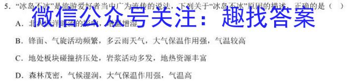 [今日更新]三晋卓越联盟·山西省2023-2024学年高一2月开学收心考试地理h