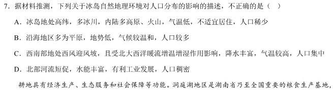 江西省上饶市2023-2024学年度高二年级期末考试地理试卷l