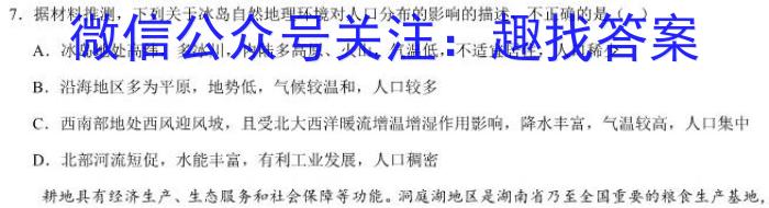 [今日更新]江西省2024年学考水平练习(六)6地理h