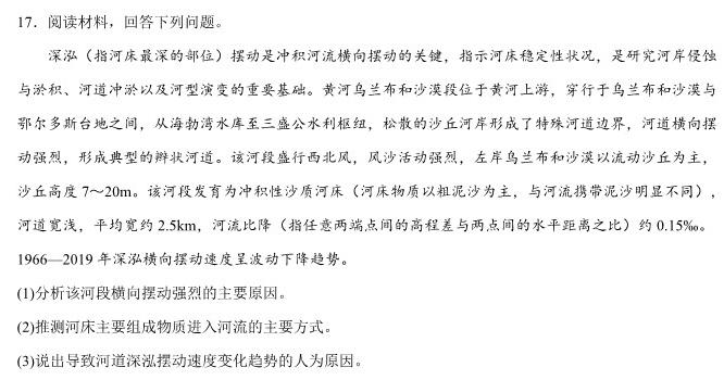文博志鸿·河南省2023-2024学年八年级第一学期学情分析二地理试卷l