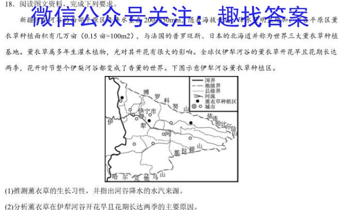 2024届炎德英才大联考 长沙市一中模拟试卷(一)1地理试卷答案