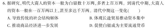 贵州省贵阳第一中学2024届高考适应性月考卷(三)(白黑黑白黑黑白)历史