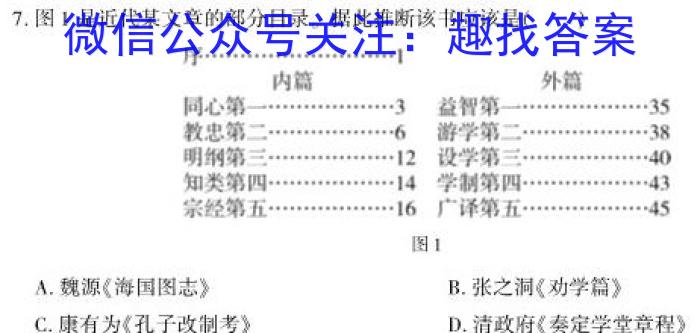 2024届Z20名校联盟（浙江省名校新高考研究联盟）高三第二次联考历史