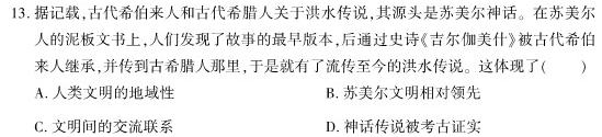 [今日更新]陕西省2023-2024学年横山二中九年级第一次强化训练试题历史试卷答案