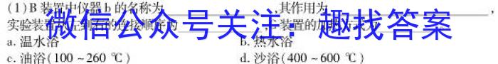 32024届河南省高二12月联考(24-222B)化学试题