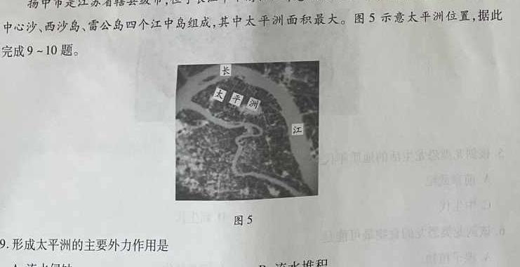 陕西省2023-2024学年度安康市高三年级第二次质量联考(⇨⇦)地理试卷l