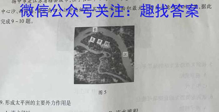 内部资料·加速高升鼎新卷2024年安徽省初中学业水平模拟考试（A卷）地理试卷答案