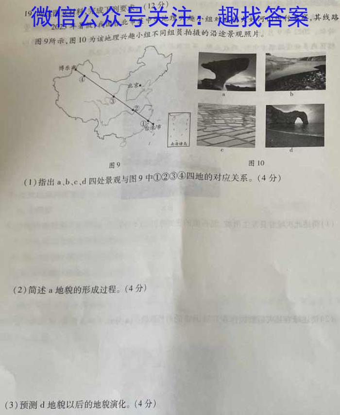 1号卷·A10联盟2025届高三上学期8月底开学摸底考地理试卷答案