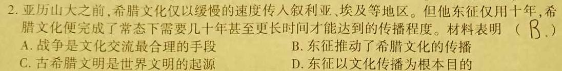 天一文化海南省2023-2024学年高三学业水平诊断(四)历史