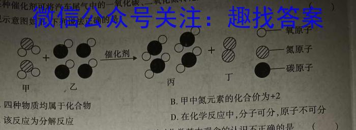 q高才博学 河北省2023-2024学年度八年级第一学期素质调研三化学