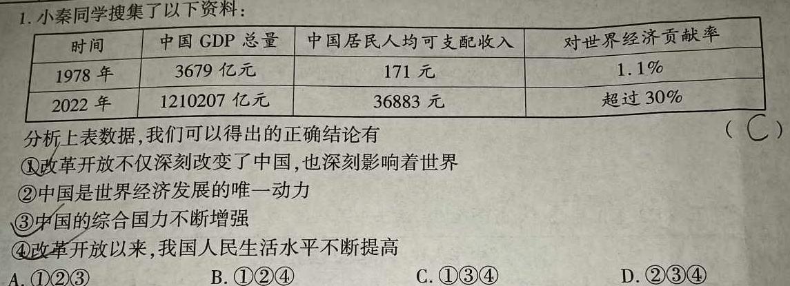 九师联盟·广东省2024-2025学年高三教学质量监测开学考思想政治部分