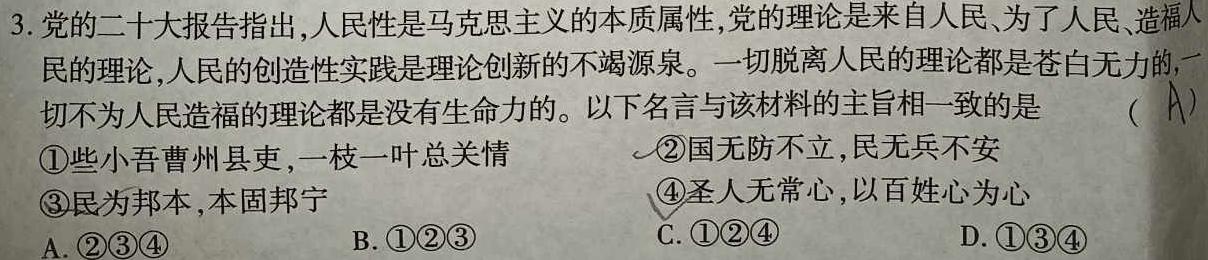 安徽省2024届下学期九年级开学考试（2.27）思想政治部分