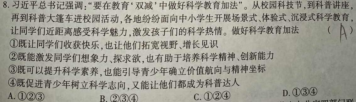 2024年江西省吉安市高一下学期期末教学质量检测(2024.6)思想政治部分