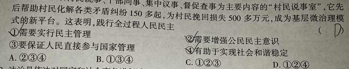 安徽省2023-2024下学期七年级期末监测 试题卷思想政治部分