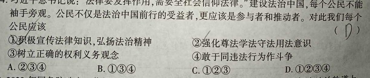 河南省2023-2024学年高一下学期期末检测(24-584A)思想政治部分