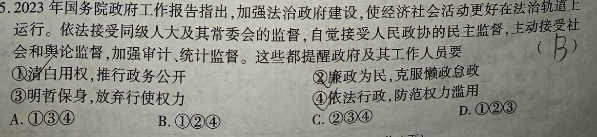 【精品】安徽省池州市贵池区2024届九年级（上）期末考试思想政治