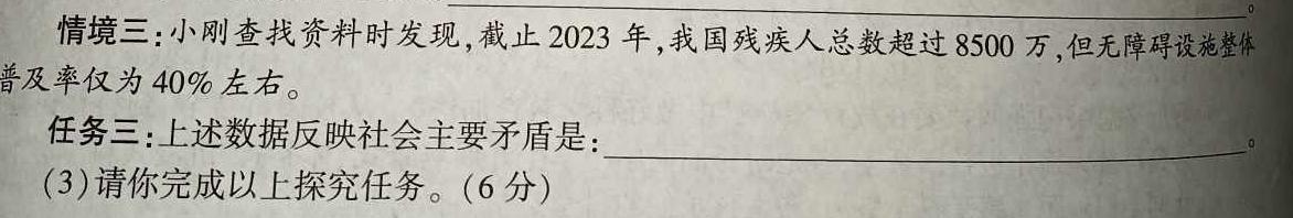 河北省邯郸市2024届高三年级第三次调研监测思想政治部分