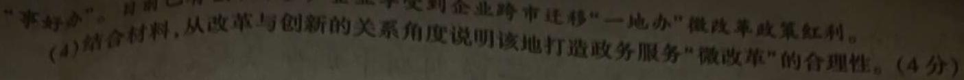 江西省2024届七年级12月第三次月考（三）思想政治部分