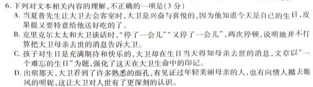 [今日更新]2024年普通高等学校全国统一模拟招生考试新未来高二12月联考语文试卷答案