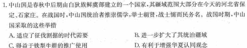 山东省泗水县2023-2024学年第一学期高二年级期中考试历史