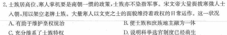 名校联考 2024届高三总复习·月考卷(四)4思想政治部分