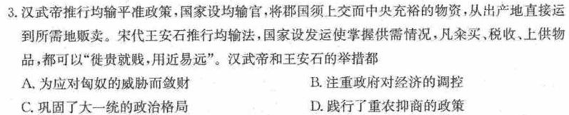 [今日更新]2024届广东省佛山15校联盟12月联考（高三）历史试卷答案