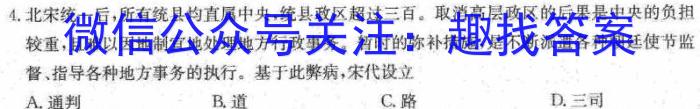 天一大联考 2023-2024学年海南省高考全真模拟卷(三)&政治