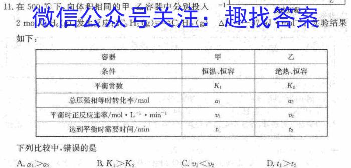 j2024届衡水金卷先享题调研卷(JJ)(二)2化学试卷答案
