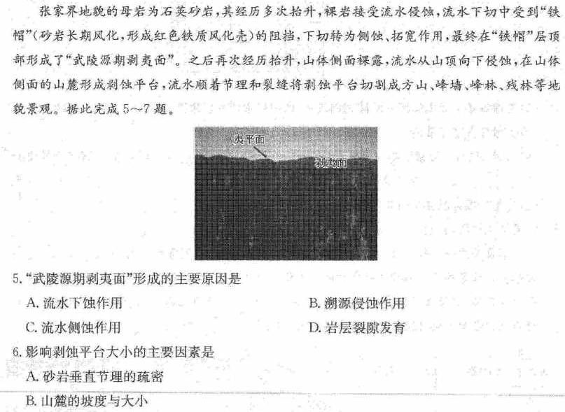 快乐考生 2024届双考信息卷第一辑 新高三摸底质检卷(三)地理试卷l